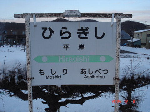 hiragishi
