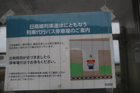kiyohata_bus_info