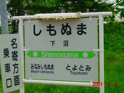 shimonuma