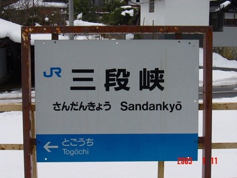 sandankyo