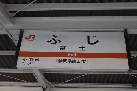 fuji_minobu