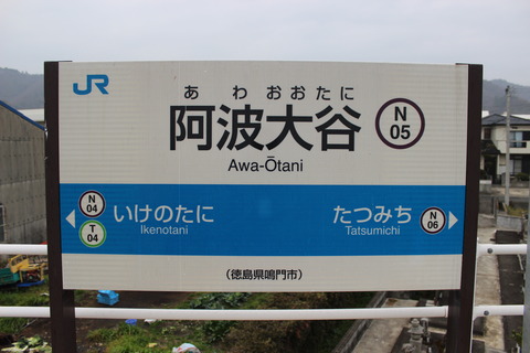 awaotani