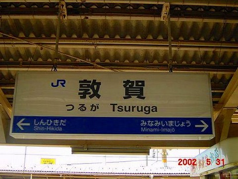 tsuruga