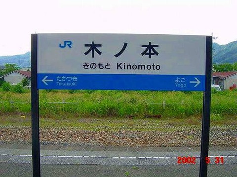 kinomoto