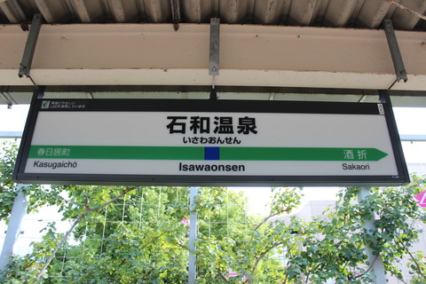 isawaonsen