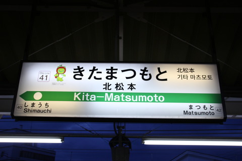 kitamatsumoto_denshoku