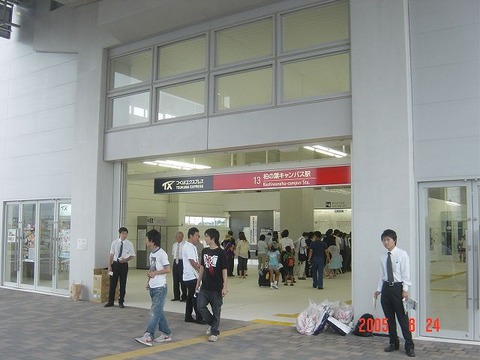 kashiwanohacampus_entrance