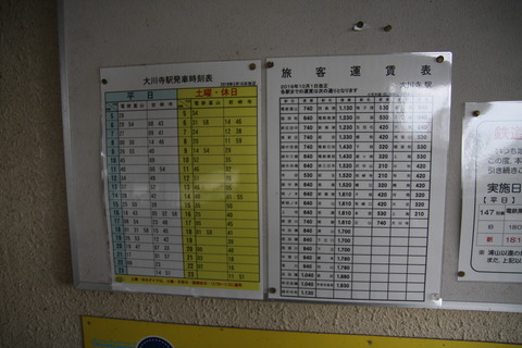 daisenji_fare_timetable