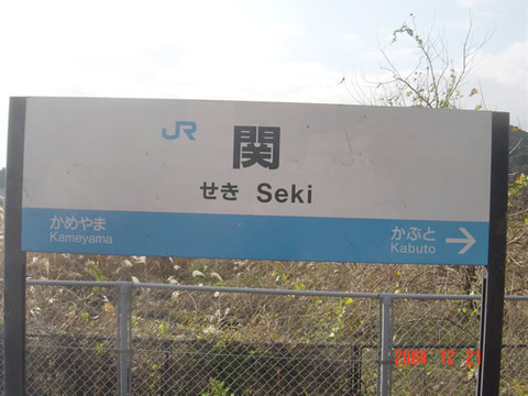 seki