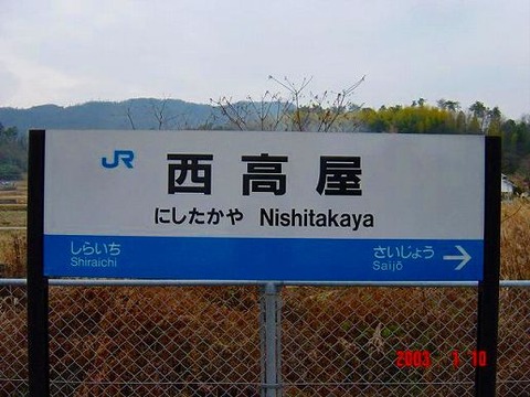 nishitakaya