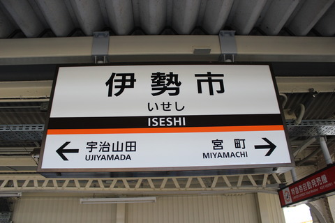 iseshi_Kintetsu