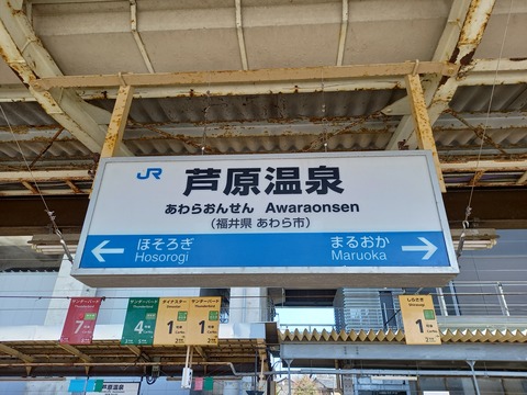 awaraonsen