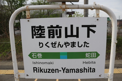 rikuzenyamashita