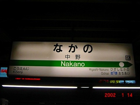 nakano