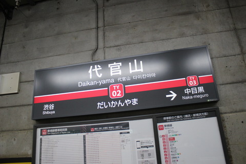 daikanyama