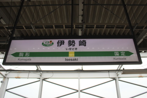 isesaki