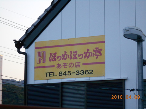 azono_hokkahokka