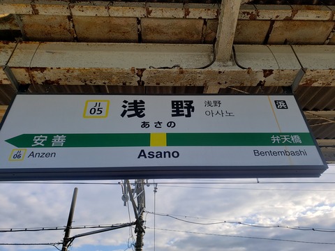 asano