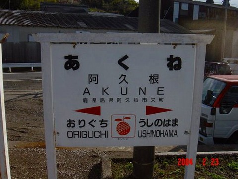 akune