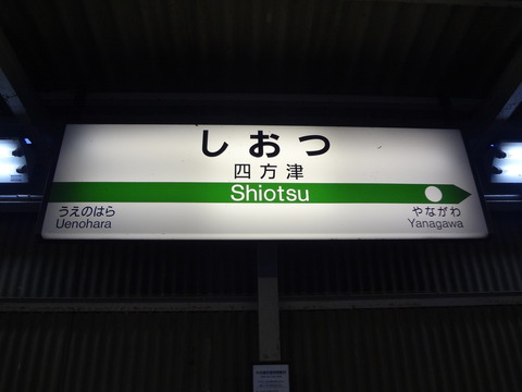 shiotsu