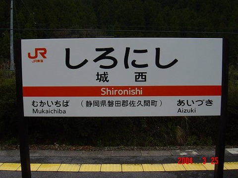 shironishi