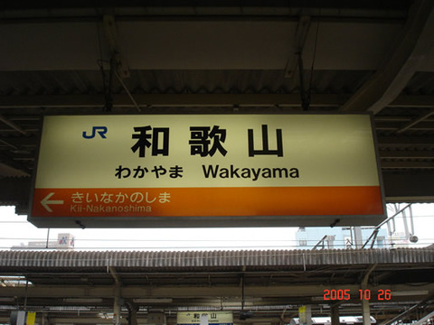 wakayama_hanwa