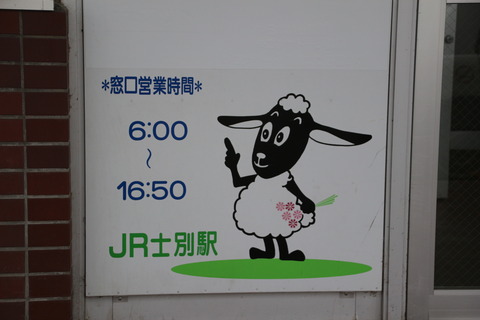 shibetsu_eigyotime