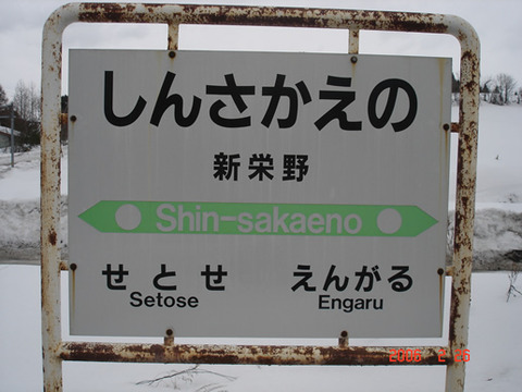 shinsakaeno