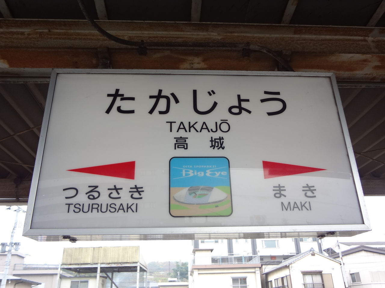 Jr高城駅 日豊線 えきめぐりすとの各駅探訪