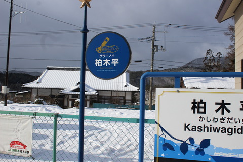 kashiwagidaira_esuperando