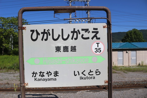 higashishikagoe