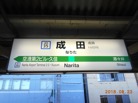 narita_andon