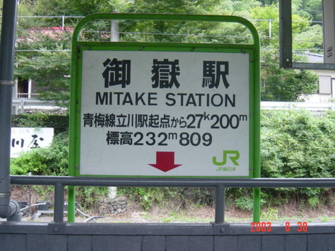 mitake_info