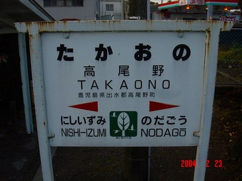 takaono