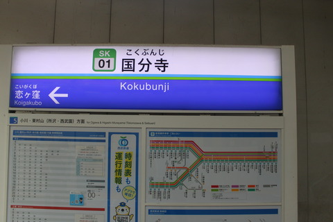 kokubunji_SK01
