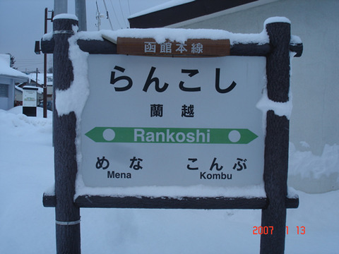 rankoshi