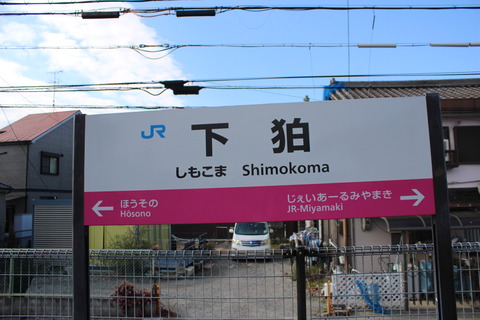 shimokoma