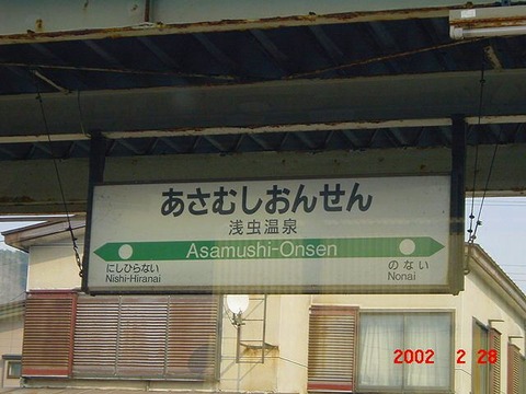 asamushionsen_old