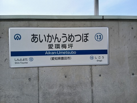 aikanumetsubo