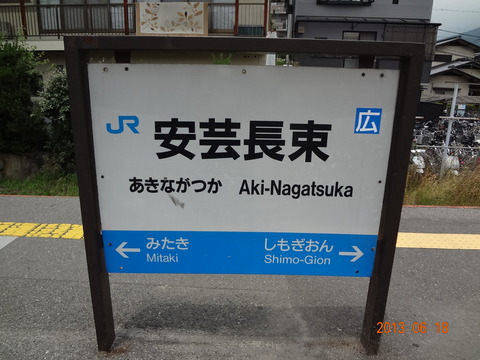 akinagatsuka