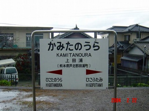 kamitanoura