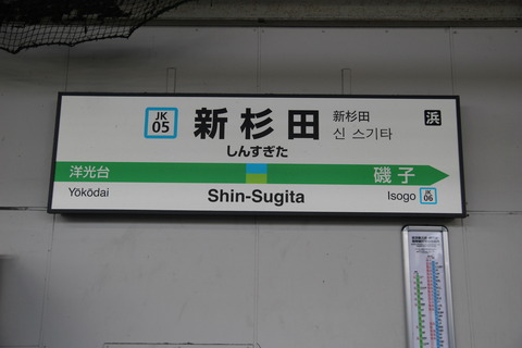 shinsugita
