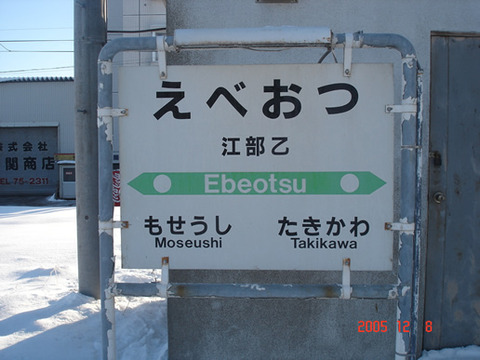 ebeotsu