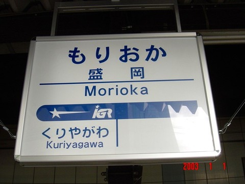 morioka_IGR