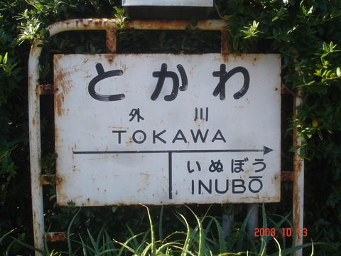 tokawa