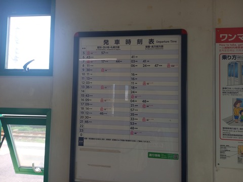 washibetsu_timetable