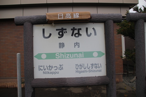 shizunai