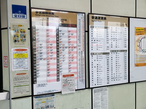 futaminoura_timetable