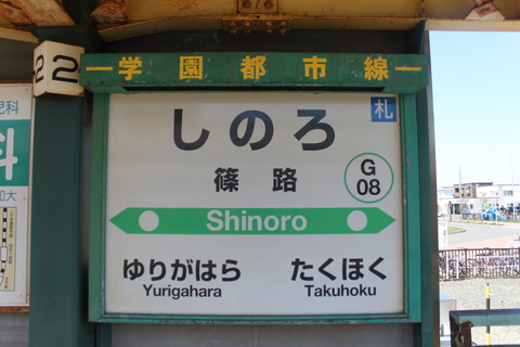 shinoro