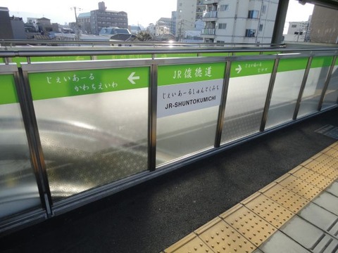 JRshuntokumichi_colour_